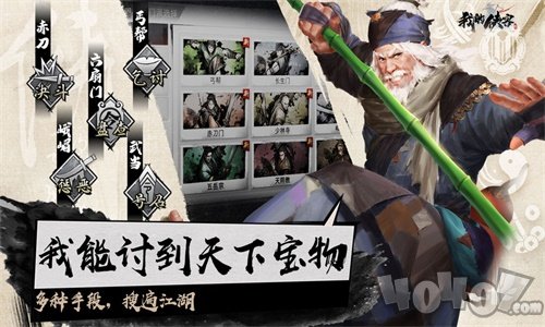 我的侠客最新版