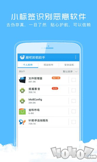 磨吧卸载助手