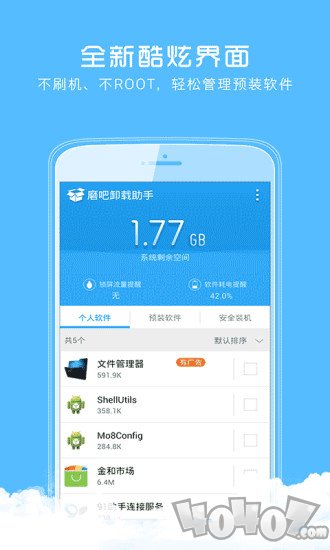 磨吧卸载助手