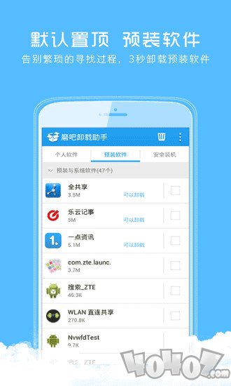 磨吧卸载助手