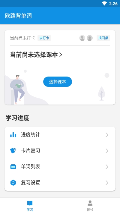 欧路背单词截图