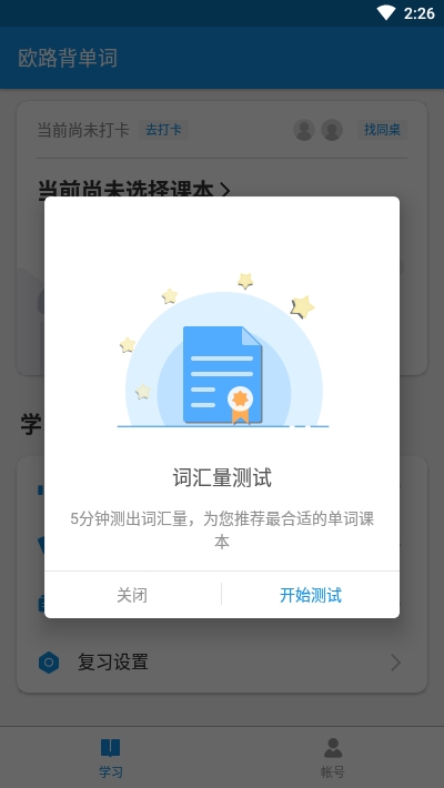 欧路背单词截图