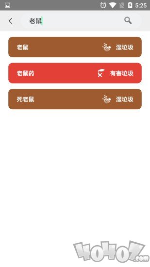 森风垃圾分类
