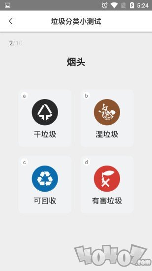 森风垃圾分类