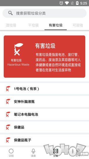 森风垃圾分类