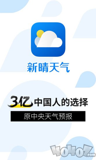 新晴天气