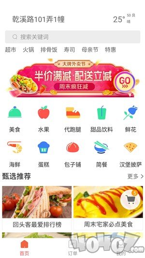 喜旺到家