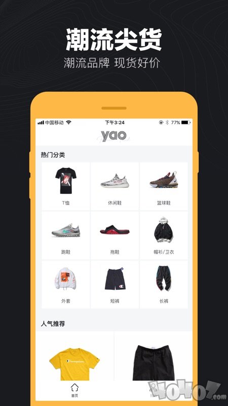 YAO潮流购物