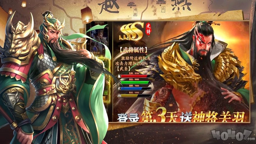 最强三国汉末纷争