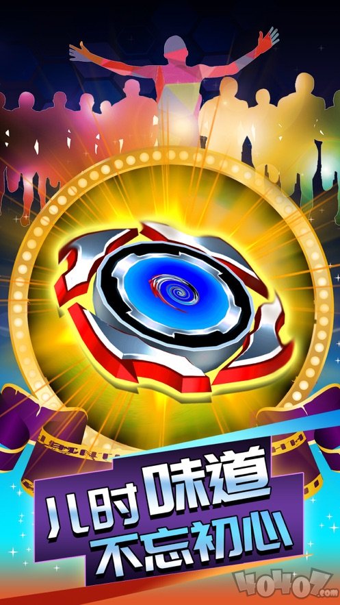 陀螺大乱斗