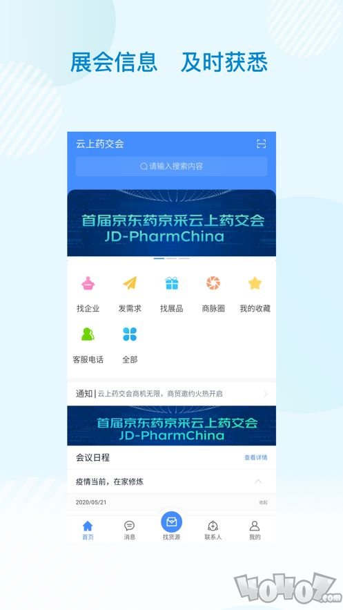 云上药交会