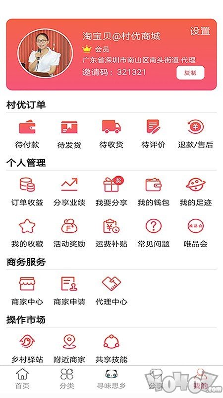 村优商城