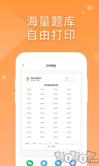 途途口算