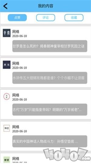 野史趣事