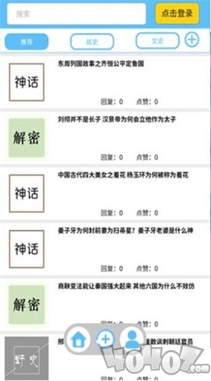 野史趣事