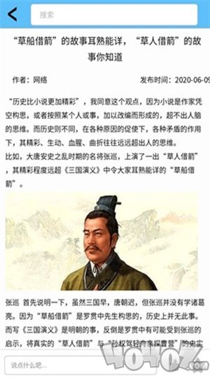 野史趣事