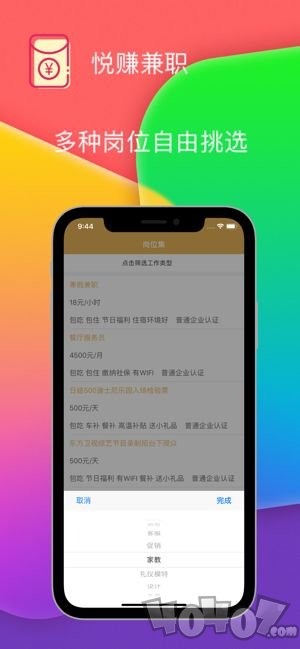 悦赚兼职
