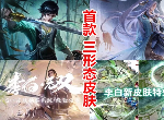 王者荣耀李白三形态皮肤特效 李白最新皮肤曝光
