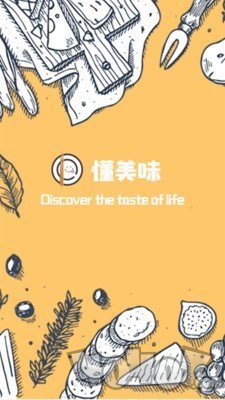懂美味