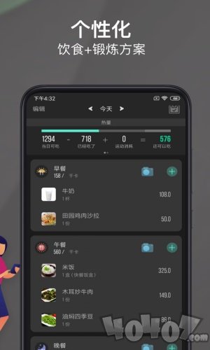 热量减肥法