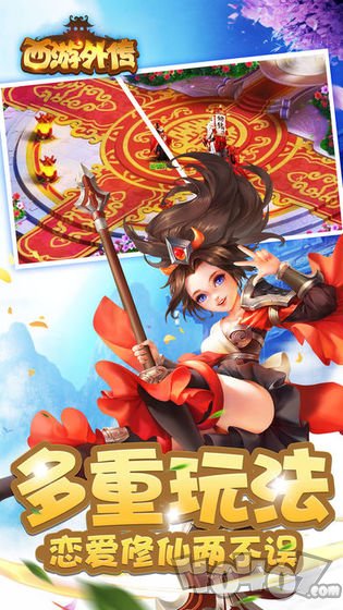 西游外传