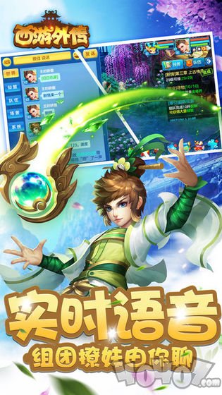 西游外传
