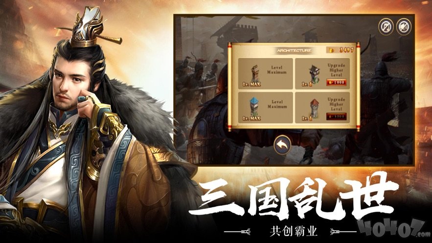 三国王权霸业