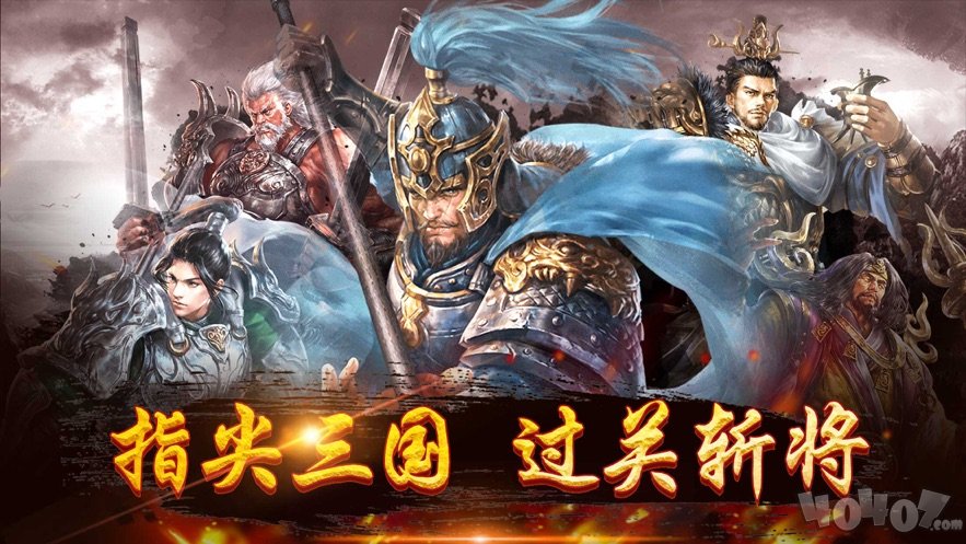 诸侯争霸之三国