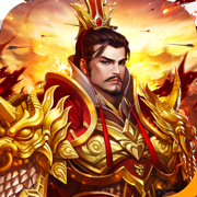 三国群英逐鹿天下