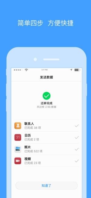 手机搬家最新版截图