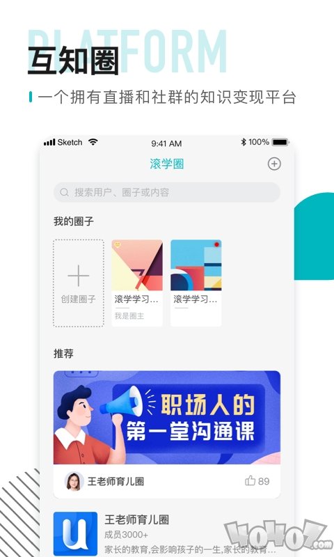 互知圈