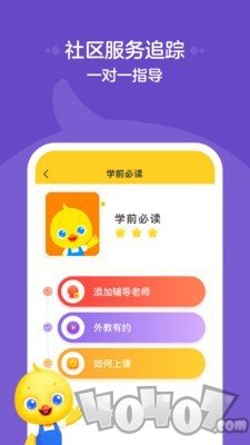 鸭鸭英语