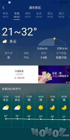 周易天气