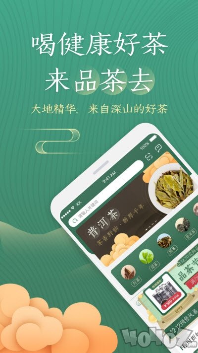 品茶去