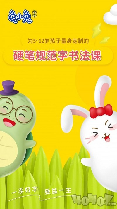 龟小兔写字