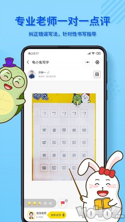 龟小兔写字