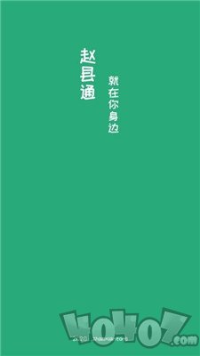 赵县通