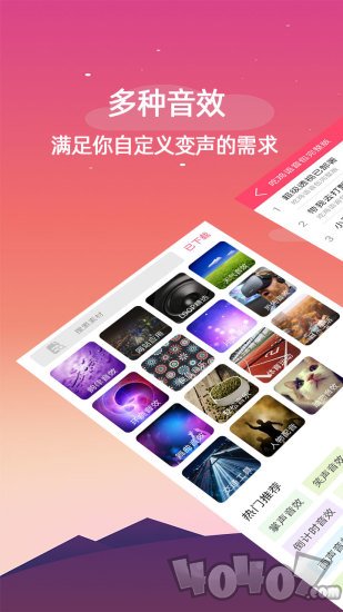 手机变声器