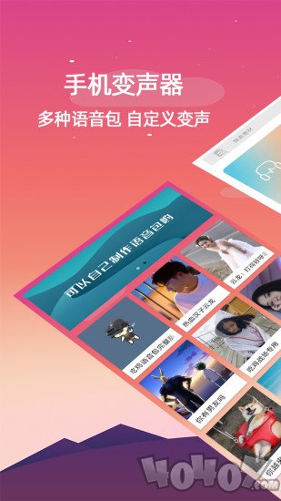 手机变声器