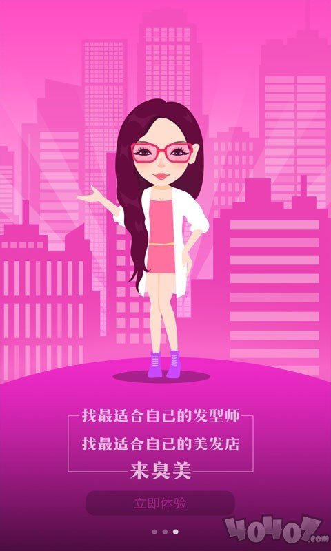 臭美