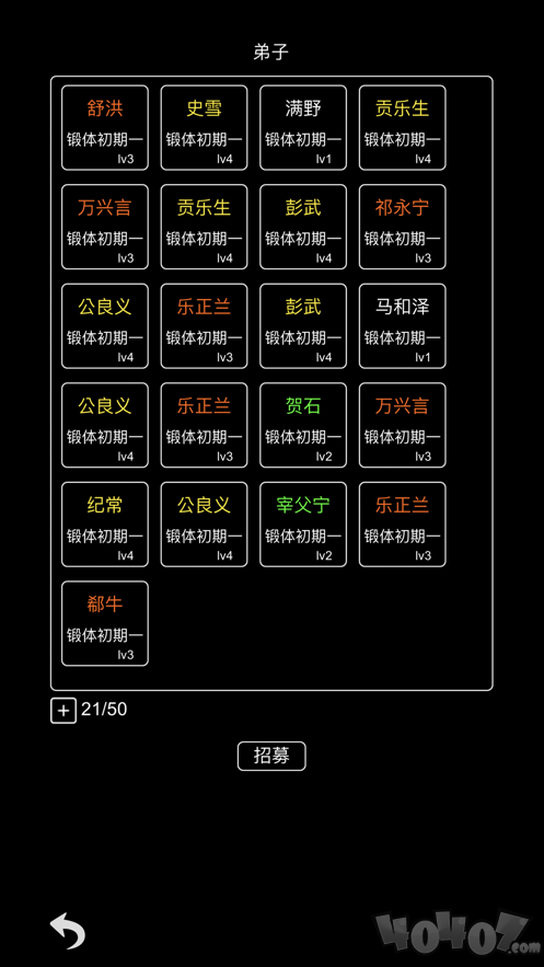 掌门传说