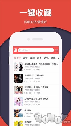 免费听书神器有声小说
