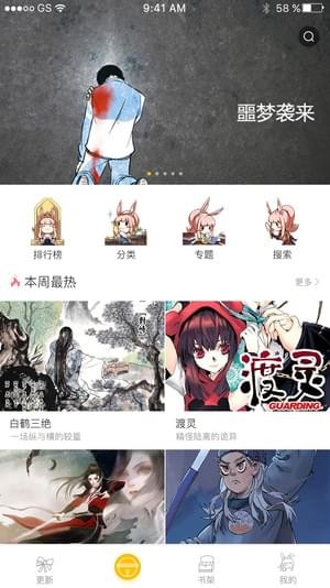 初瑶漫画截图