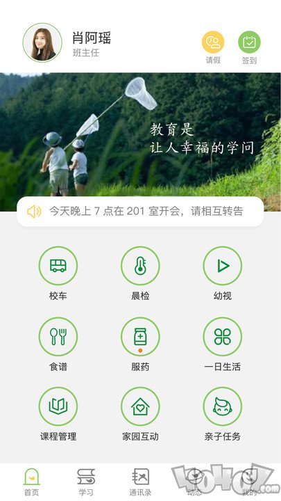 稚育星