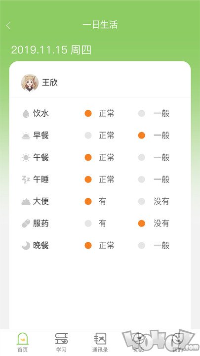 稚育星