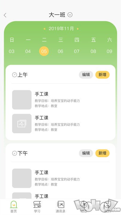 稚育星