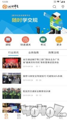 运安课堂