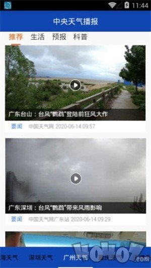 中央天气播报