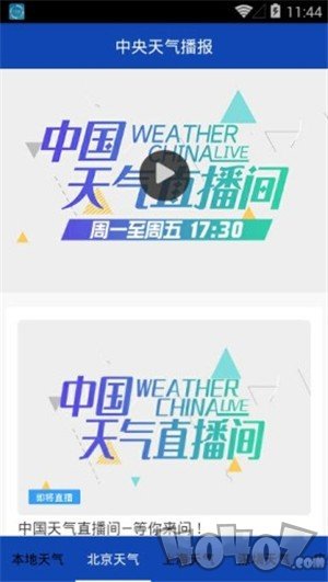 中央天气播报