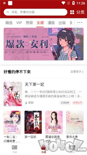 书包网小说电子书阅读器